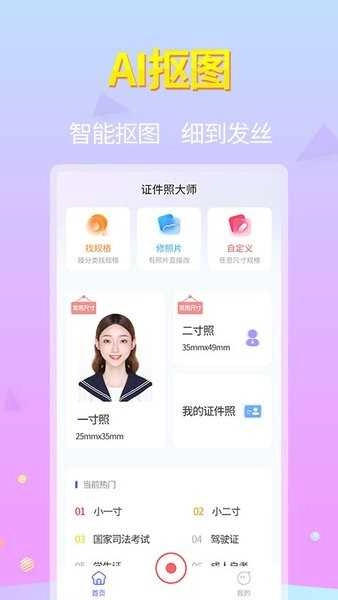 证件照助手手机免费版