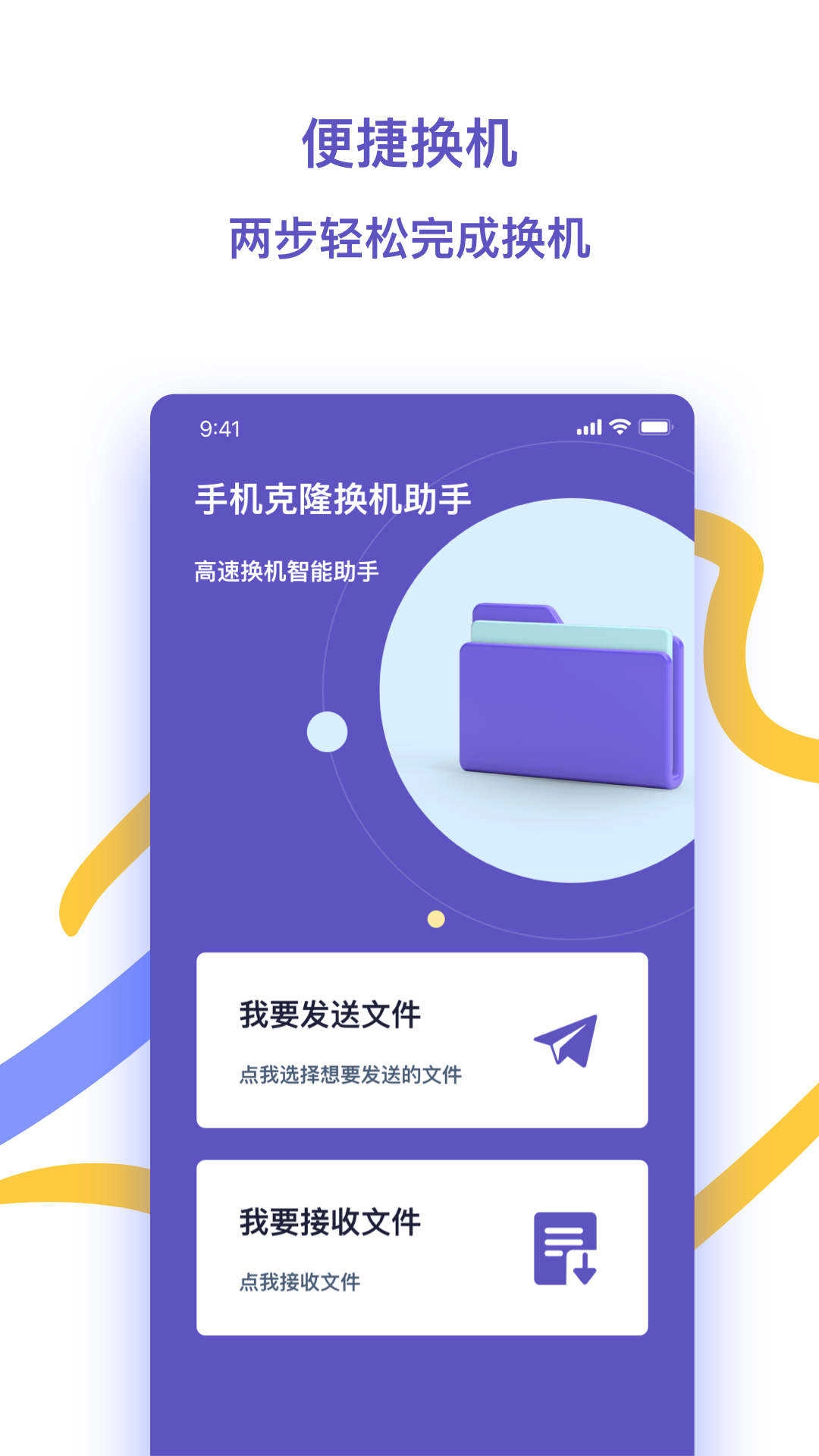 快快换机助手手机版图2