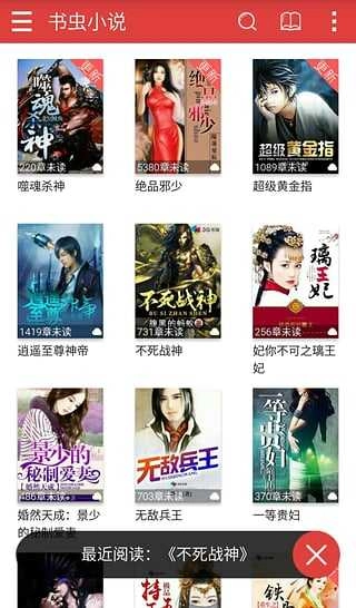 书虫小说官方版