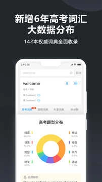 金山词霸手机版图3