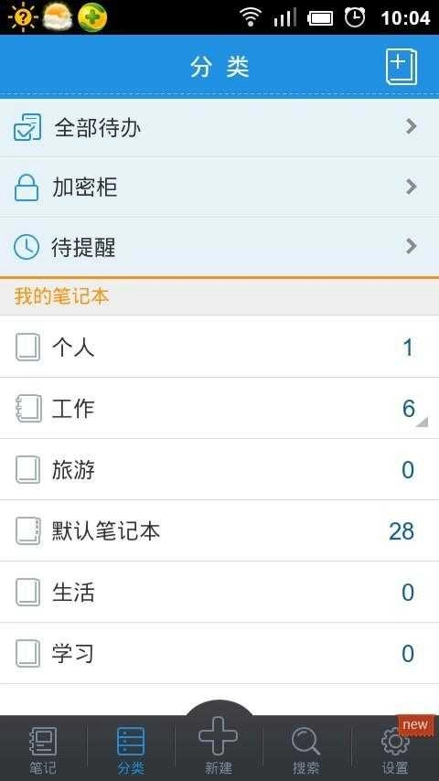 和笔记安卓版图3