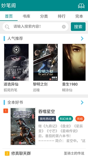 妙笔阁最新免费版