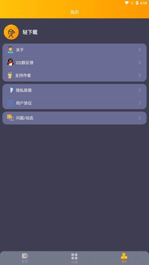 轻手机最新版图4