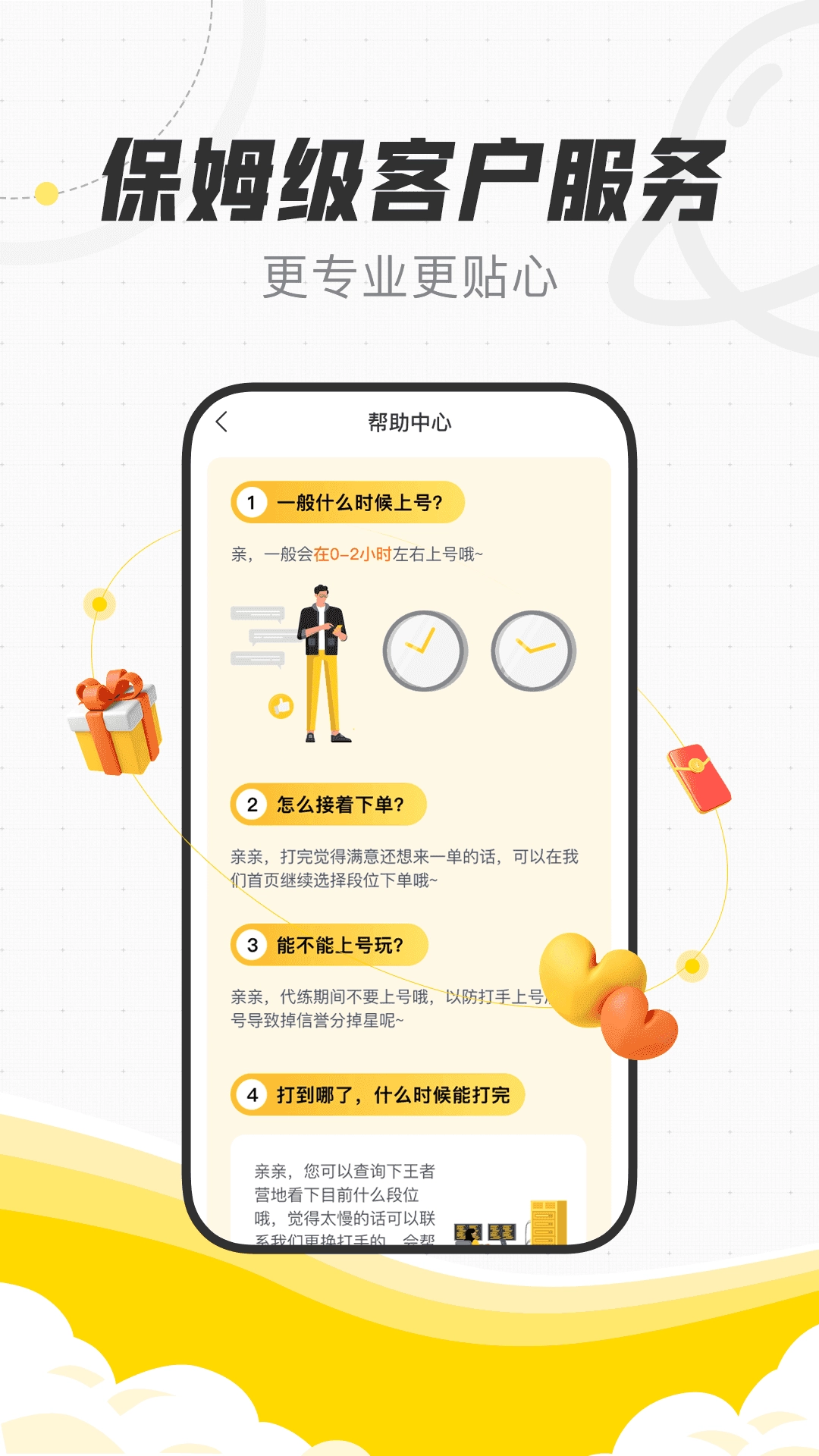 陪练猫手机最新版图4