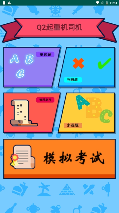 特种作业操作证免费原版图2