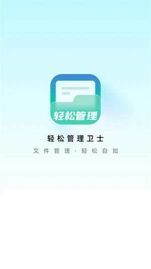 轻松管理卫士安卓官方版图2
