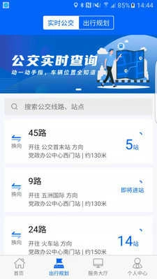 雪城出行手机下载