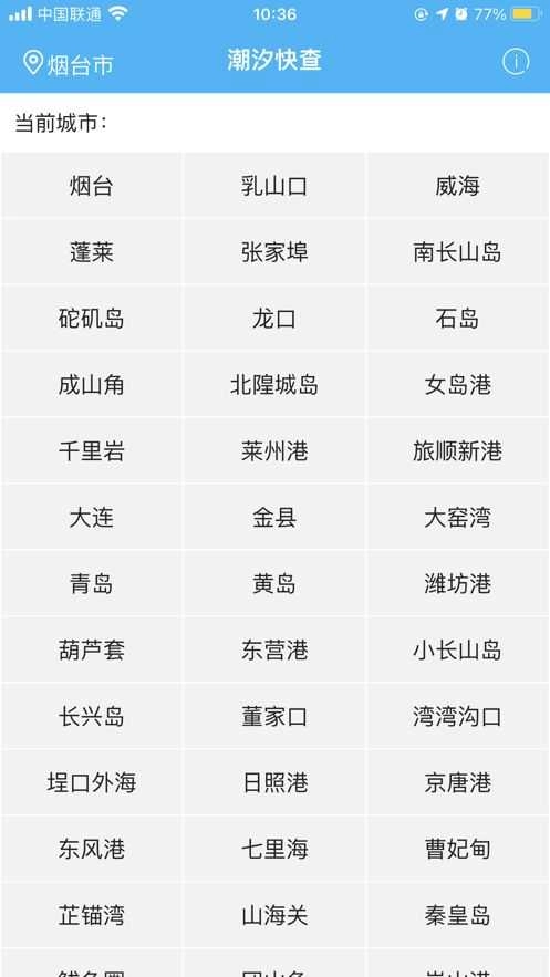 潮汐快查最新免费版图2
