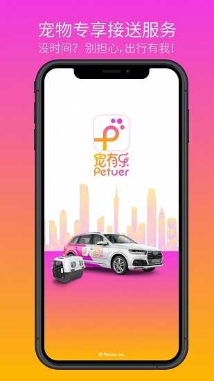 宠有乐安卓免费版