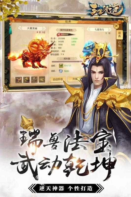 三生问道手游免费版图2