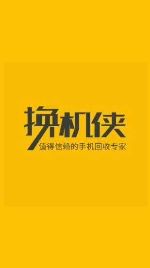 换机侠最新免费版图3