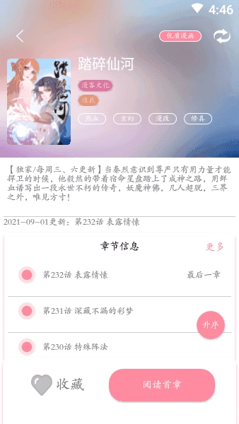 绵羊漫画安卓免费版