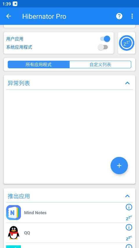 hibernator官方版