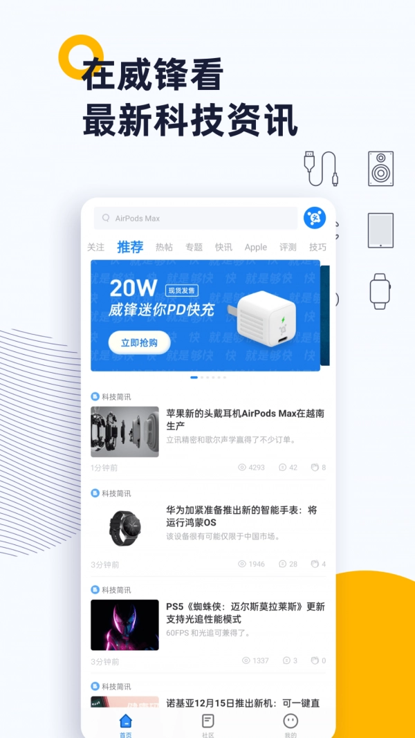 威锋网手机免费版图3