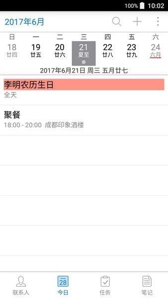 WinPIM安卓官方版图2