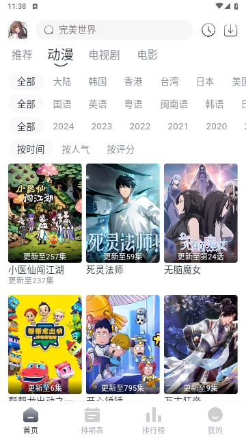 晓云影视官方正版图3