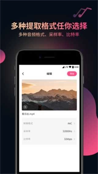 视频BGM提取安卓免费版