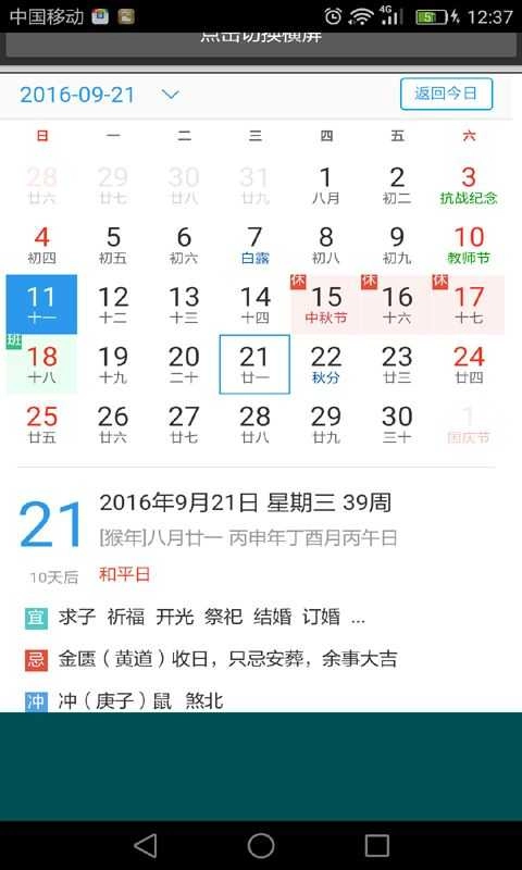 易通万年历免费原版图3