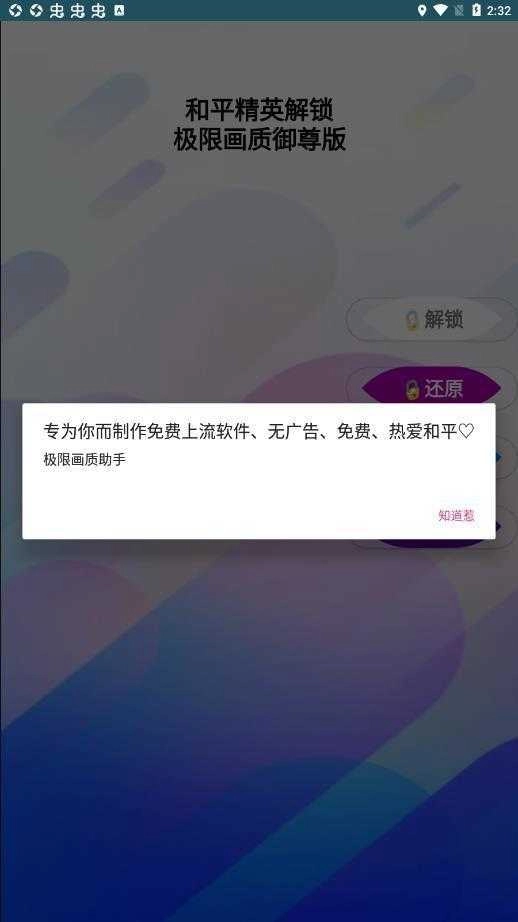 御创极限画质助手手机版