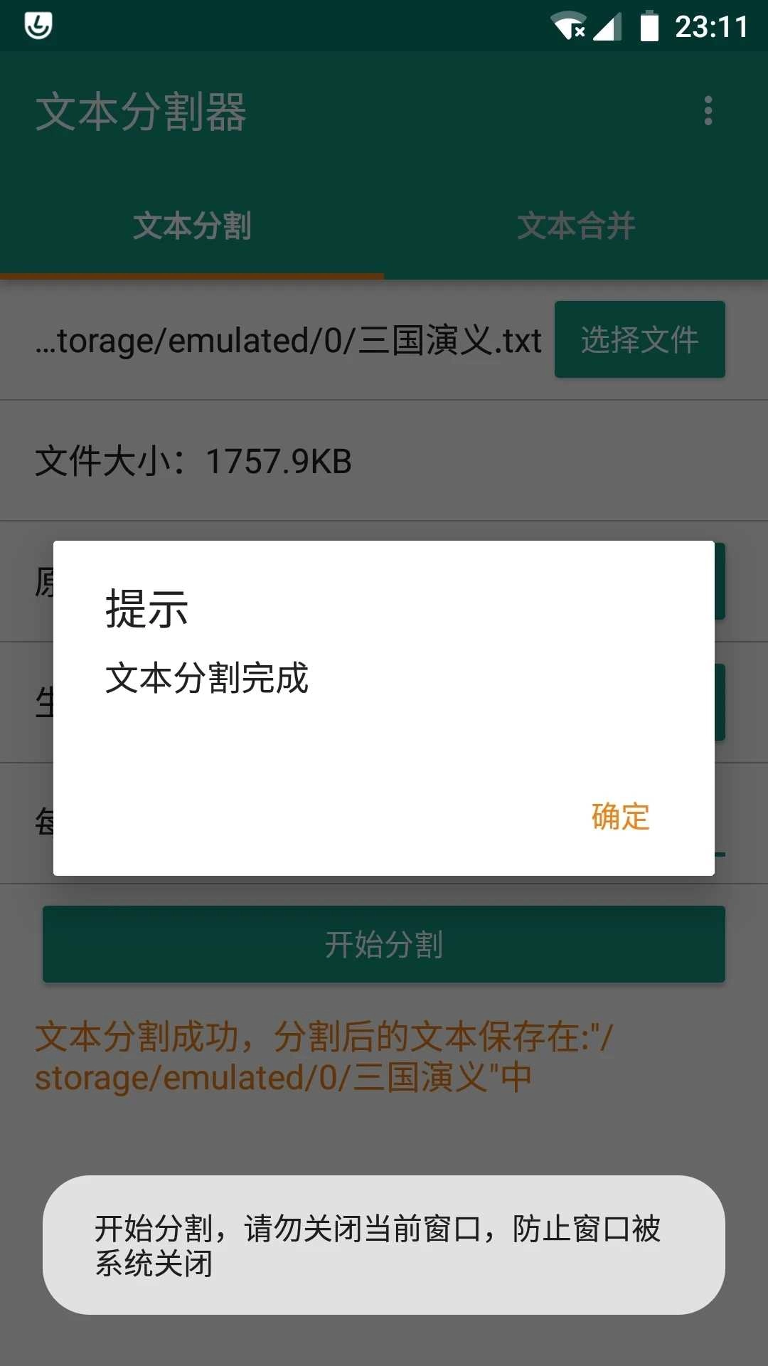 文本分割器(Txt Spliter)直装版图2