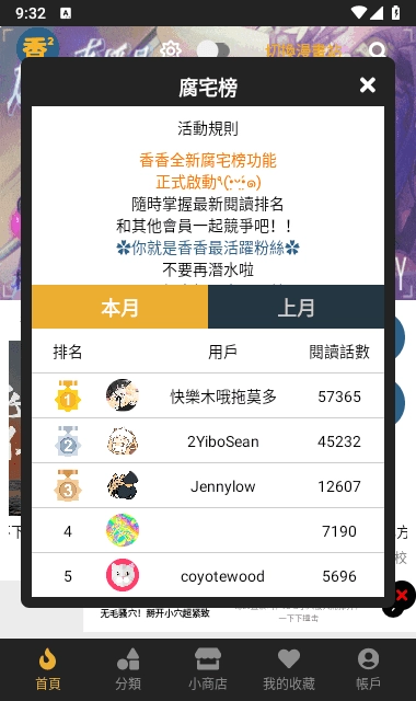 香香腐宅2最新免费版图2
