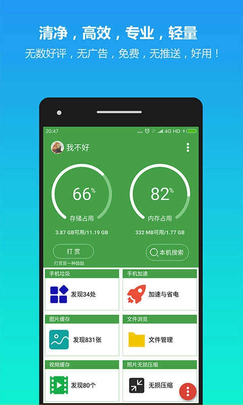 清理助手手机版图2