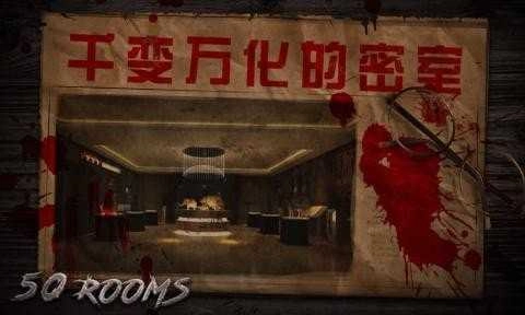 密室逃脱之新50个房间安卓直装版图5