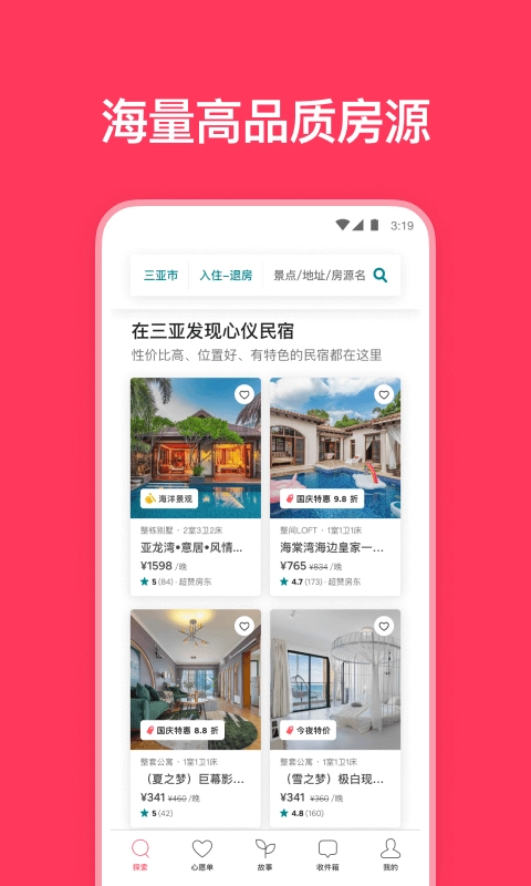 airbnb手机最新版图2