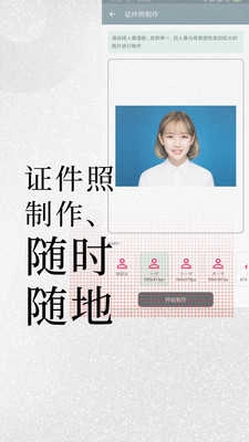 免费证件照图2