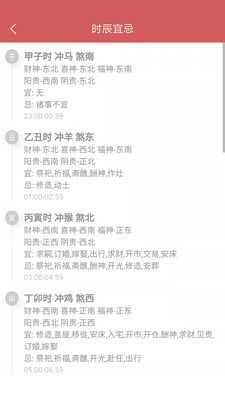 恒修居日历官方最新版图2