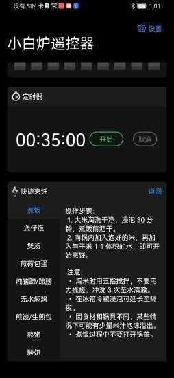 小白炉遥控器图1
