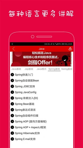 编程助手免费版图5