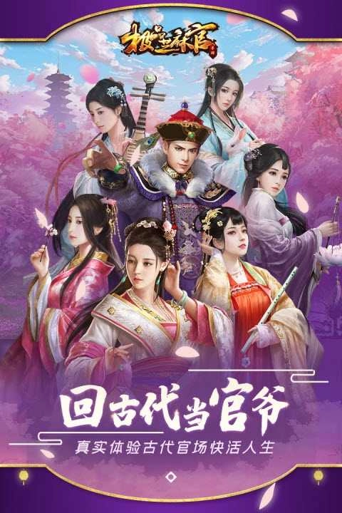 极品芝麻官安卓版图3