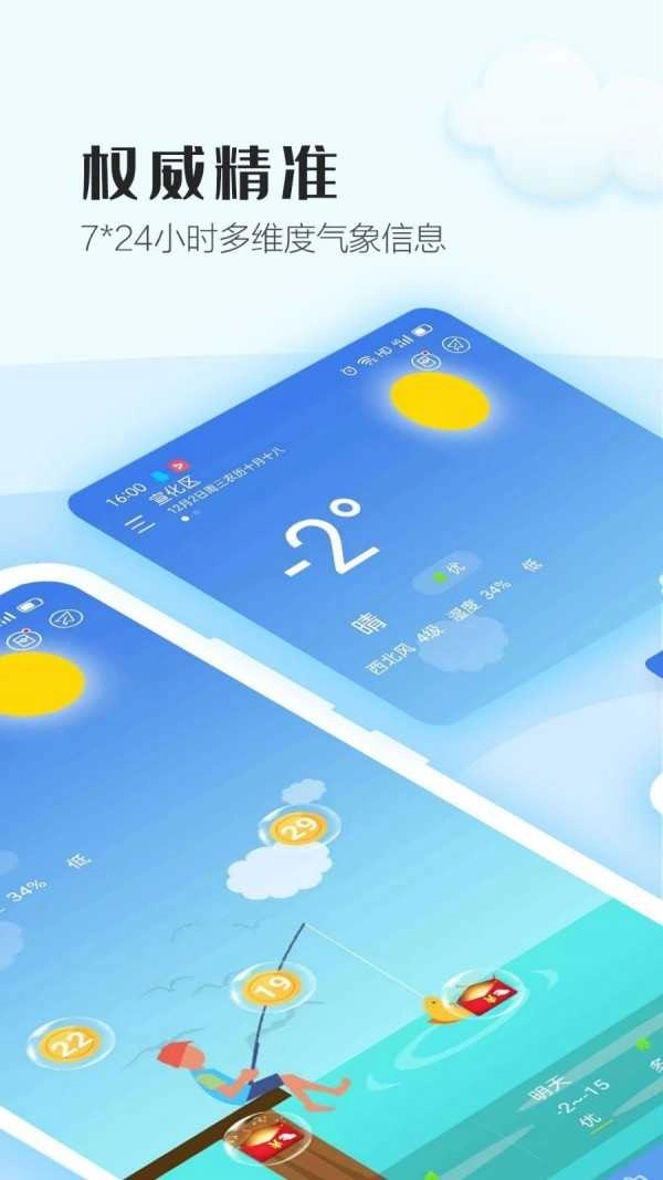 天天气象最新免费版图4