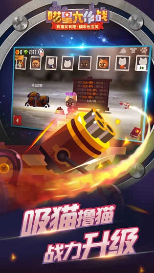 喵星人大作战本手机最新版图2