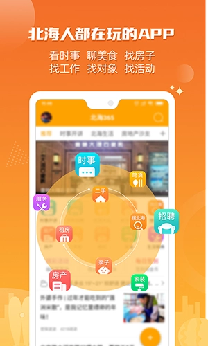 北海365网安卓官方版图3