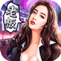 商业梦工厂游戏安装包V1.0.0