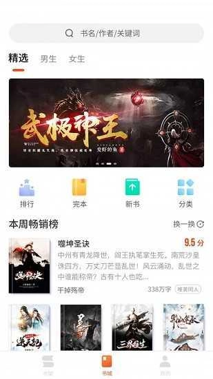 嗨追书阅读软件官方正版图2