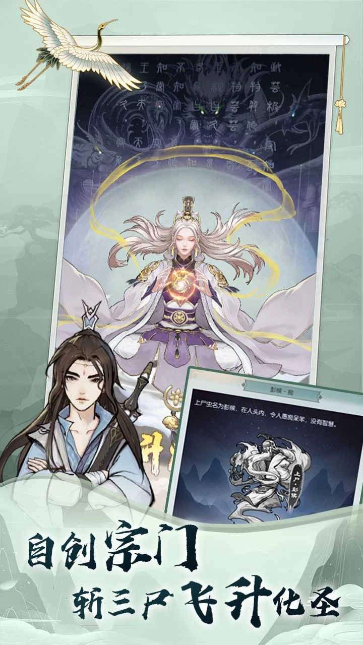 无极仙途红包版