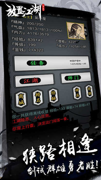 放置江湖：隐世门派现武林游戏纯净最新版