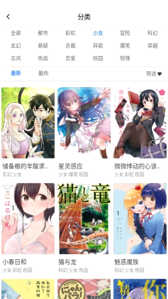涩涩漫画截图3