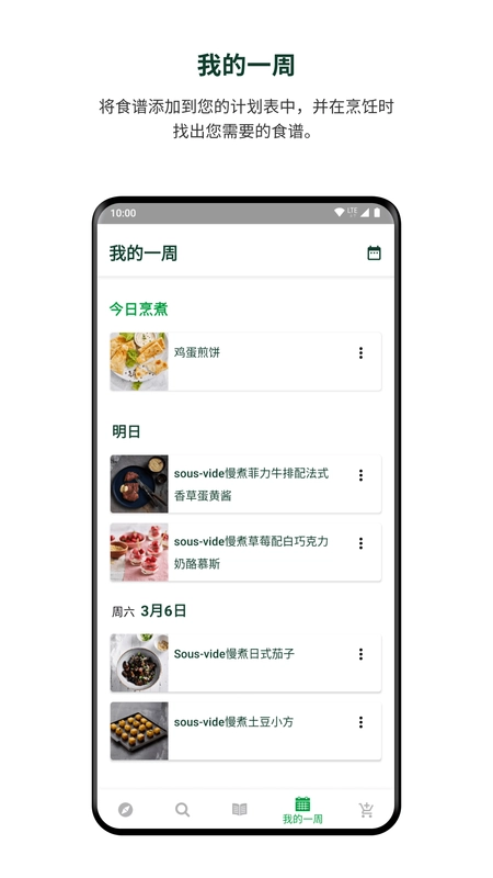 美善品Cookidoo正版图3