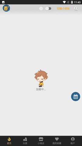 香香腐宅BOYLOVE通用版图3
