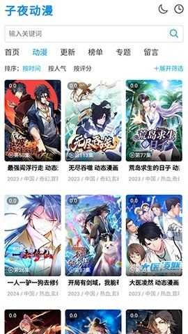 子夜动漫无广告版图3