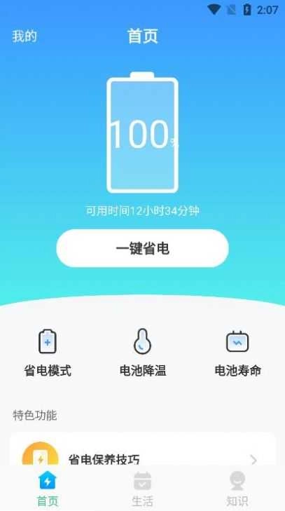 天天优化免费原版图3