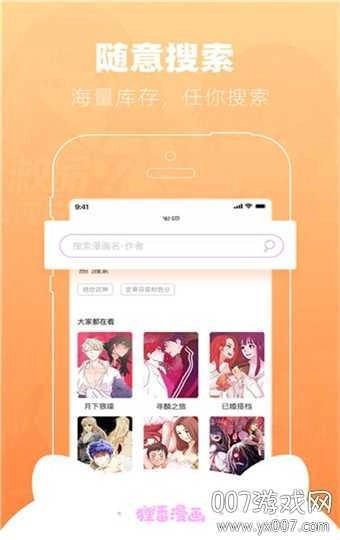 小狸韩漫库（狸番漫画）无广告版