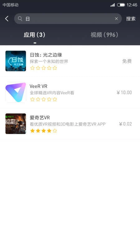 小米vr手机正版图3