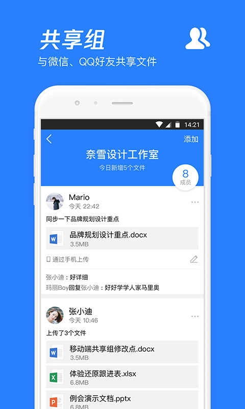 腾讯微云安装图1