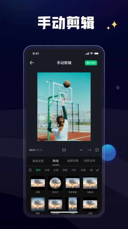 一点快剪安卓直装版图3