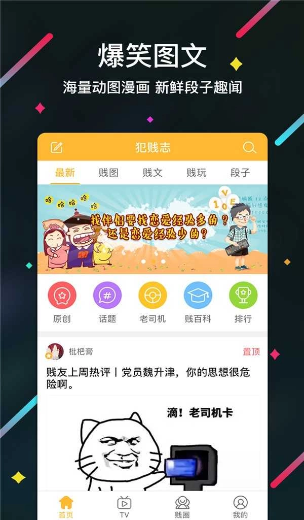 犯贱志安卓直装版图2